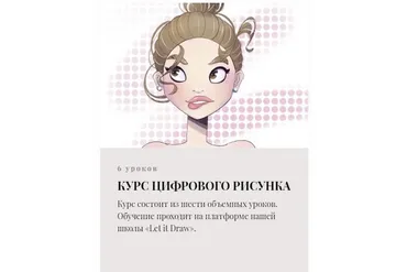 [Let it draw] Цифровой рисунок (Анна Братукина)