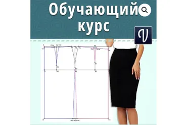 Выкройка-основа юбки в программе Валентина (Ольга Маризина)