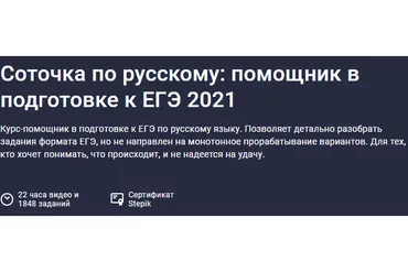 [Stepik] Соточка по русскому (Ляйсан Хутова)