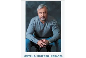 Курсы по психотерапии (Сергей Ковалёв)
