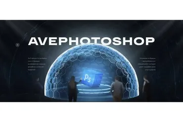 Avephotoshop 3.0 Тариф «Бюджетный» (Вадим Чернышев)