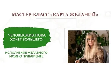 [Нейрографика] Карта желаний (Лана Сапир)
