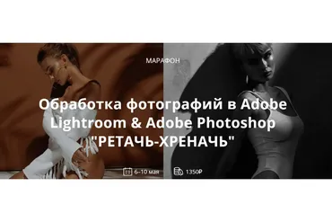 [whitephotoschool] Обработка фотографий в Adobe Lightroom & Adobe Photoshop (Александр Веремеев)