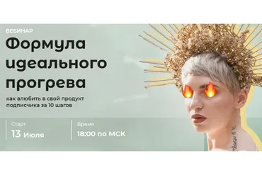 Формула идеального прогрева (Кристина Софи)