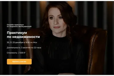[LabLife] Практикум по недвижимости (Людмила Венецианская)