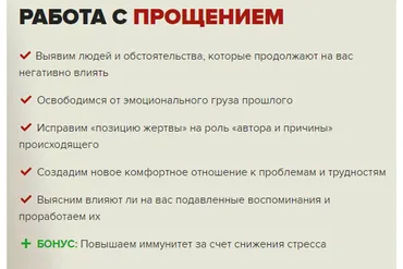 Работа с прощением (Владимир Макулов)