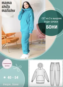 [Мама шила малышу] Женский костюм Бони. Размер 40-54 (Алина Шаймуратова)