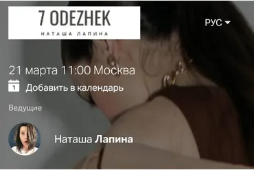 Весенний вебинар 2021 (Наташа Лапина)