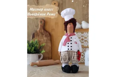 Поваренок Реми (katy_dollss)