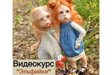 Эльфики (Мария Боровая)