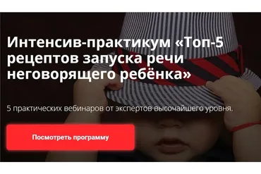 [Лого-Эксперт] Топ-5 рецептов запуска речи неговорящего ребёнка (Олеся Жукова, Анна Крупинина)