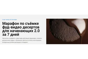 Марафон по съëмке фуд-видео десертов для начинающих 2.0 за 7 дней. Самостоятельный (Никита Пугачев)
