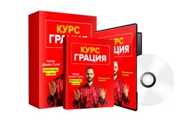 Грация: красивое лицо и тело без косметики и операций (Данила Сусак)