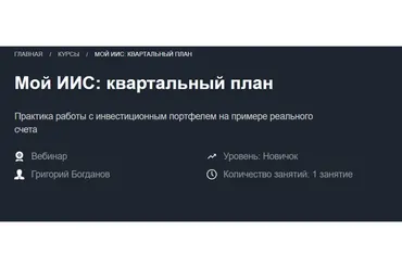 [Красный циркуль] Мой ИИС: квартальный план ноябрь 2020 (Григорий Богданов)