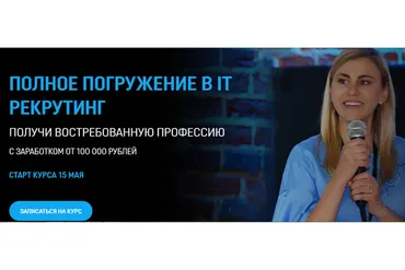 Полное погружение в IT рекрутинг. Тариф Light - 2020 (Светлана Петровичева)