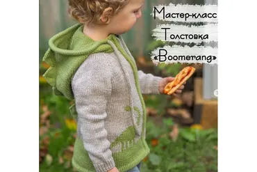 Толстовка детская Бумеранг (jane_knit)