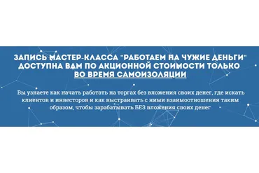 Работаем на чужие деньги 2019  (Вадим Куклин)