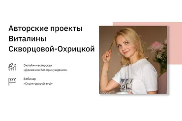 Авторские проекты Виталины Скворцовой-Охрицкой. Пакет «Хочу все!» (Виталина Скворцова-Охрицкая)