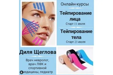 Эстетическое тейпирование лица (Диля Щеглова)