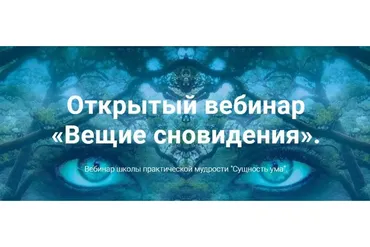 Вещие сновидения (Ирина Зингерман)