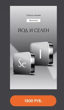 Протокол Йод и селен (Алена Ковальчук)