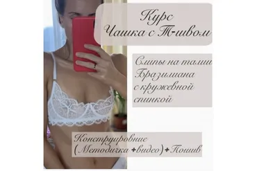 [lekalo_lingerie] Конструирование и пошив бюстье на косточках. Слипы на талии. Стринги на талии