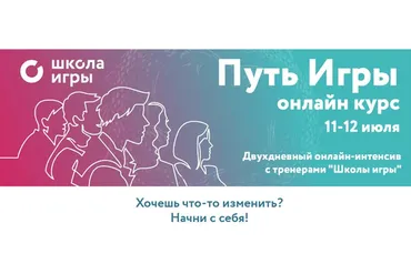 [Школа игры] Путь Игры (Вадим Демчог)