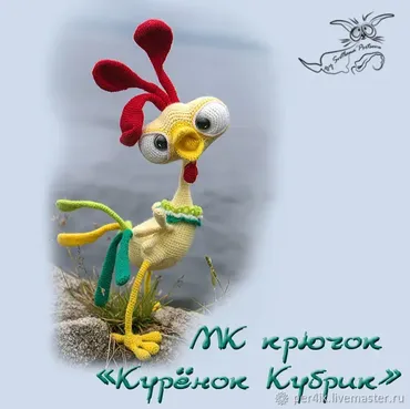 Куренок Кубрик (Светлана Перцева)