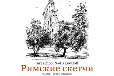 [Nadja Leutloff School] Римские скетчи  (Надя Лойтлофф)