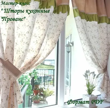 Шторы кухонные Прованс (Инна Мейрабян)
