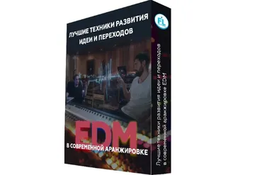[Fl-StudioPro]  Лучшие техники развития идеи и переходов (Paul Wallen)