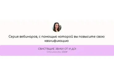 Свистящие звуки от и до (Елена Бежан)