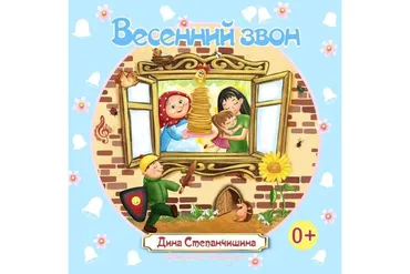 [МузТерапевт] Весенний звон (Дина Степанчишина)