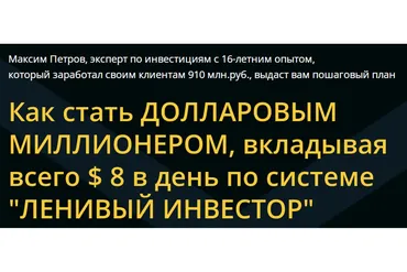 Миллион долларов за 15 лет. Июль 2019 (Максим Петров)