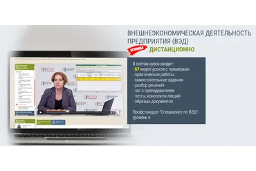 [РУНО] Внешнеэкономическая деятельность предприятия. ВЭД (Наталья Баркова)