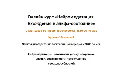 Нейромедитация. Вхождение в альфа-состояние (Геннадий Гончаров)