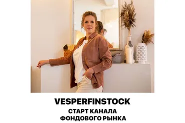 [Vesperfin] Vesperfin Stock. Старт канала фондового рынка (Арина Веспер)