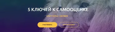 5 ключей к самооценке (Полина Тур)