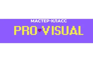 [popartmarketing] Про Визуал (Лилия Нилова)