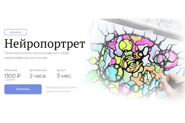 [Школа нейрографики] Нейропортрет (Оксана Авдеева)