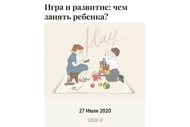 Игра и развитие: чем занять ребенка (Меседу Булач)