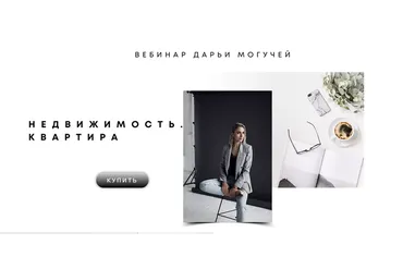 Недвижимость. Квартира (Дарья Могучая)