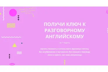 [Byeaccent] Получи ключ к разговорному английскому