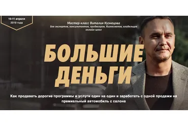Большие деньги (Виталий Кузнецов)