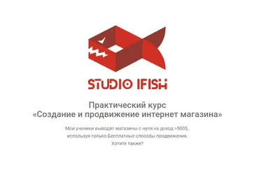 Создание и продвижение интернет магазина (Юрий Бошников)