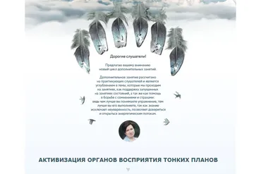 [Врата Миров] Активизация органов восприятия тонких планов (Ольга Веремеева)