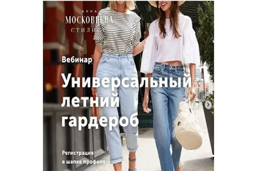 Универсальный летний гардероб, 2020 (Анна Московцева)