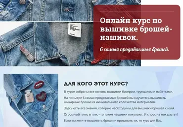 Онлайн курс «Вышивка брошей-нашивок» (Эльза Бикметова)