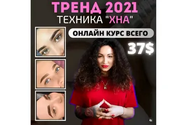 Перманент техника «Хна» (Алёна Макер)