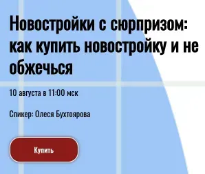 Новостройки с сюрпризом: как купить новостройку и не обжечься (Олеся Бухтоярова)